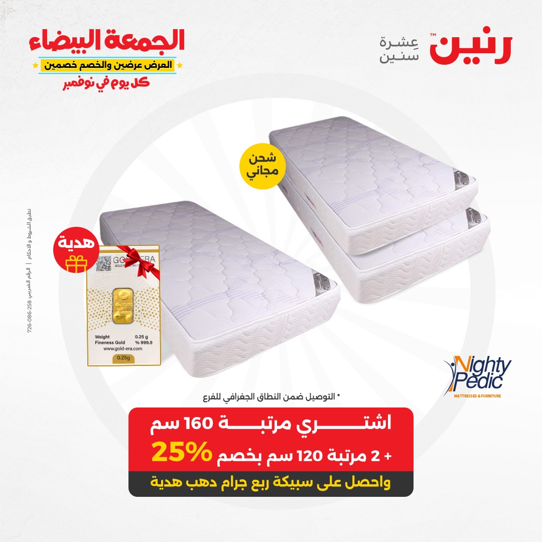 raneen offers from 9nov to 20nov 2024 عروض رنين من 9 نوفمبر حتى 20 نوفمبر 2024 صفحة رقم 94